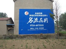 青川墙体广告在乡镇、农村市场的媒体优势