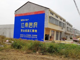 青川农村墙体广告在不同形式上面展现的不同特色