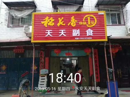 青川的门店生意好坏 差距从门头招牌开始