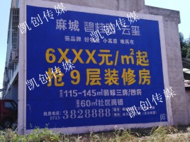 青川墙体广告为什么是企业最优选择？