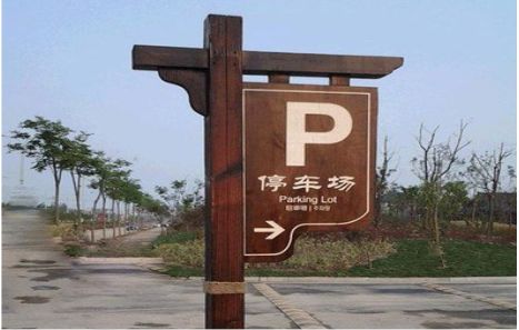 青川制作标识牌需要注意什么？