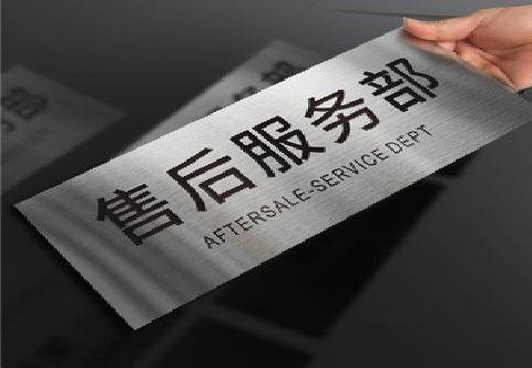 青川不锈钢腐蚀牌的制作方法。