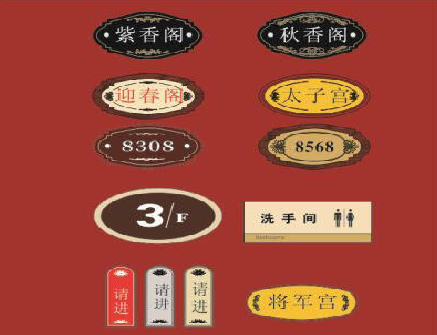 青川门牌设计制作三要素。