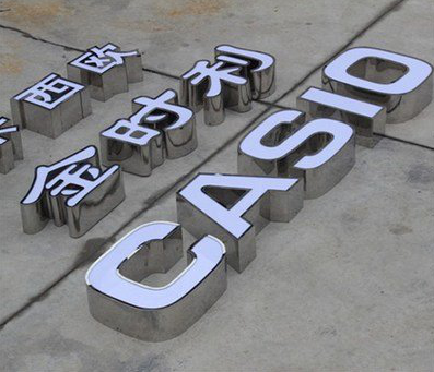 青川定制发光字需要多久？